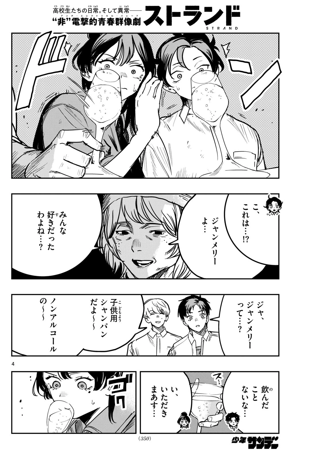 ストランド 第37話 - 4