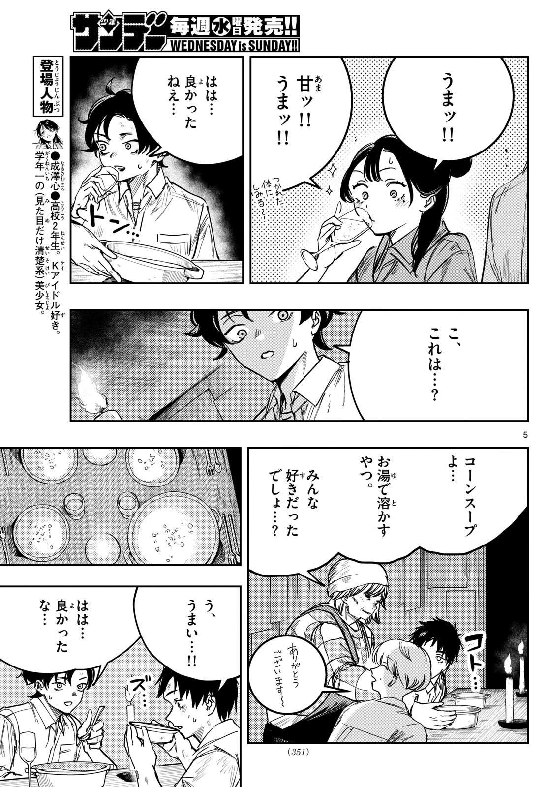 ストランド 第37話 - 5
