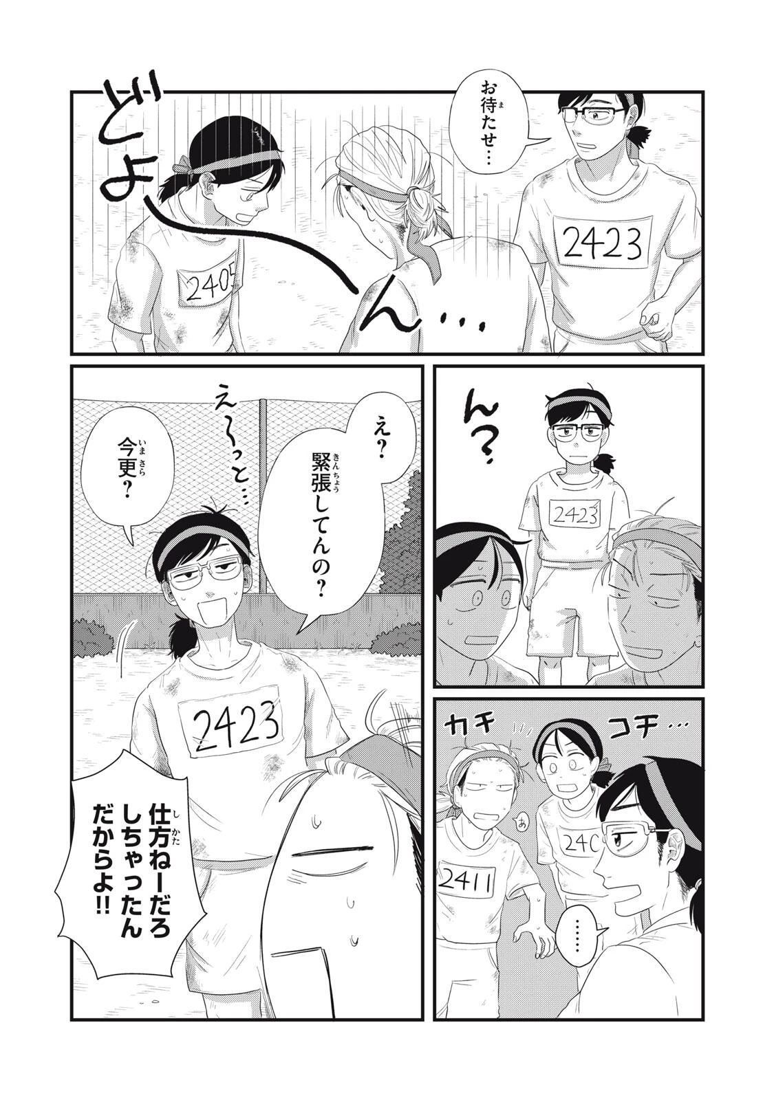 君と宇宙を歩くために 第16話 - 9