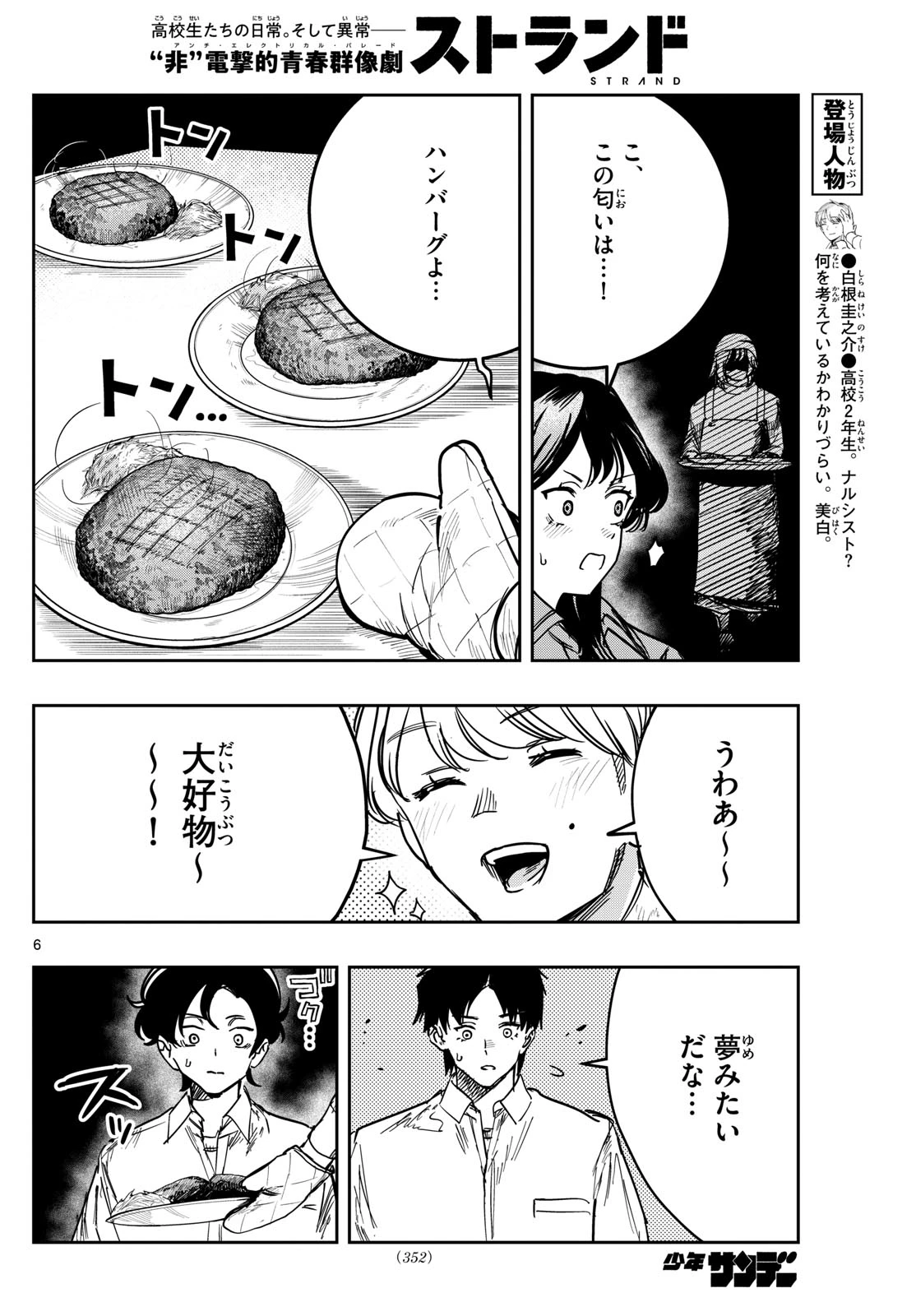 ストランド 第37話 - 6