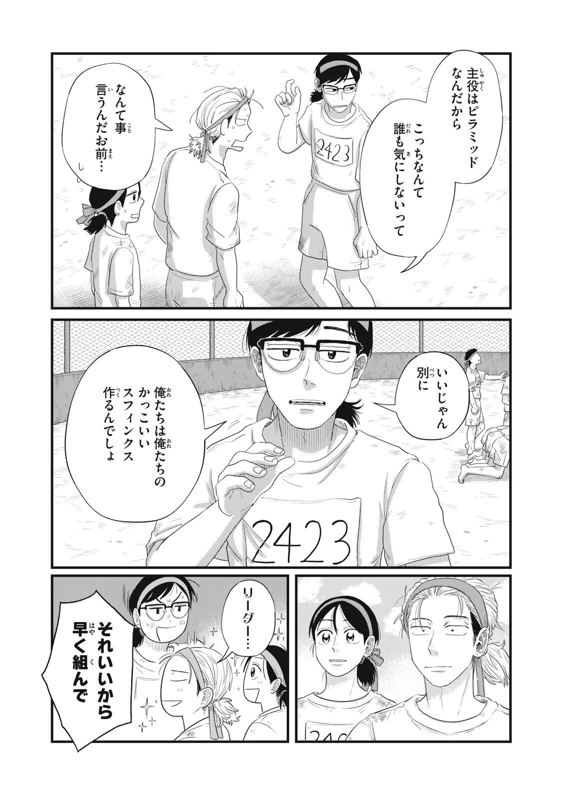 君と宇宙を歩くために 第16話 - 10