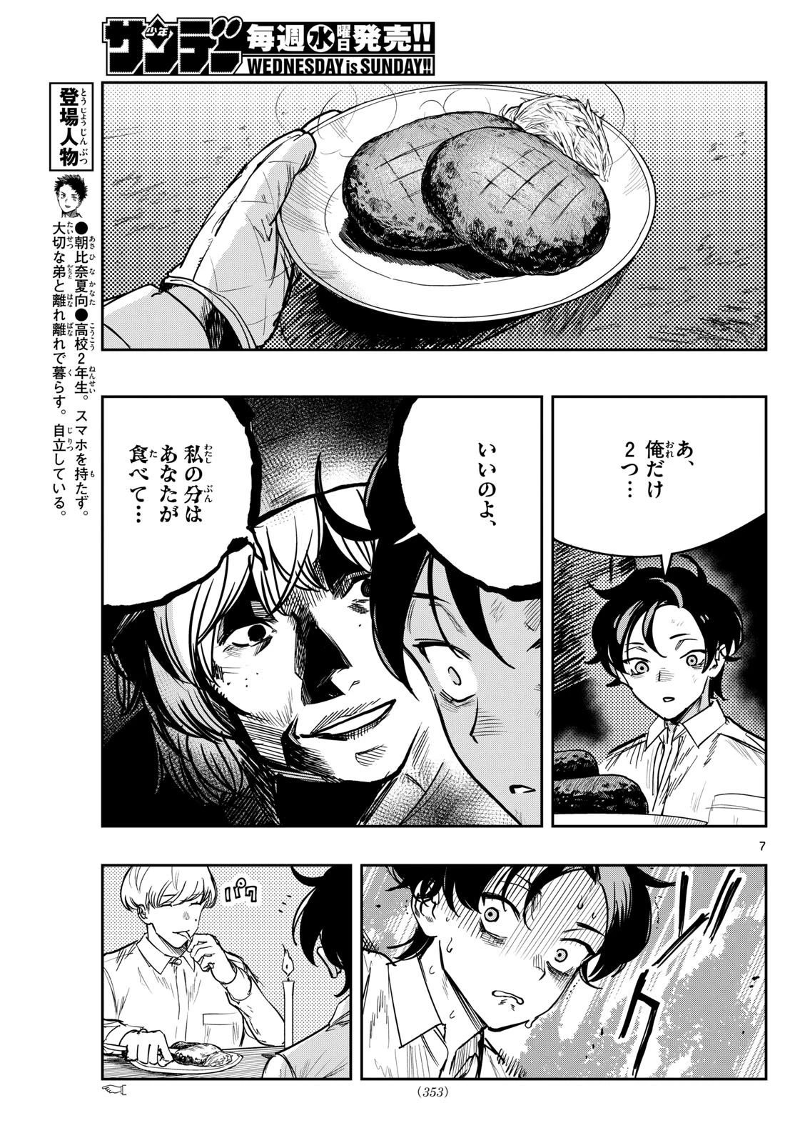 ストランド 第37話 - 7