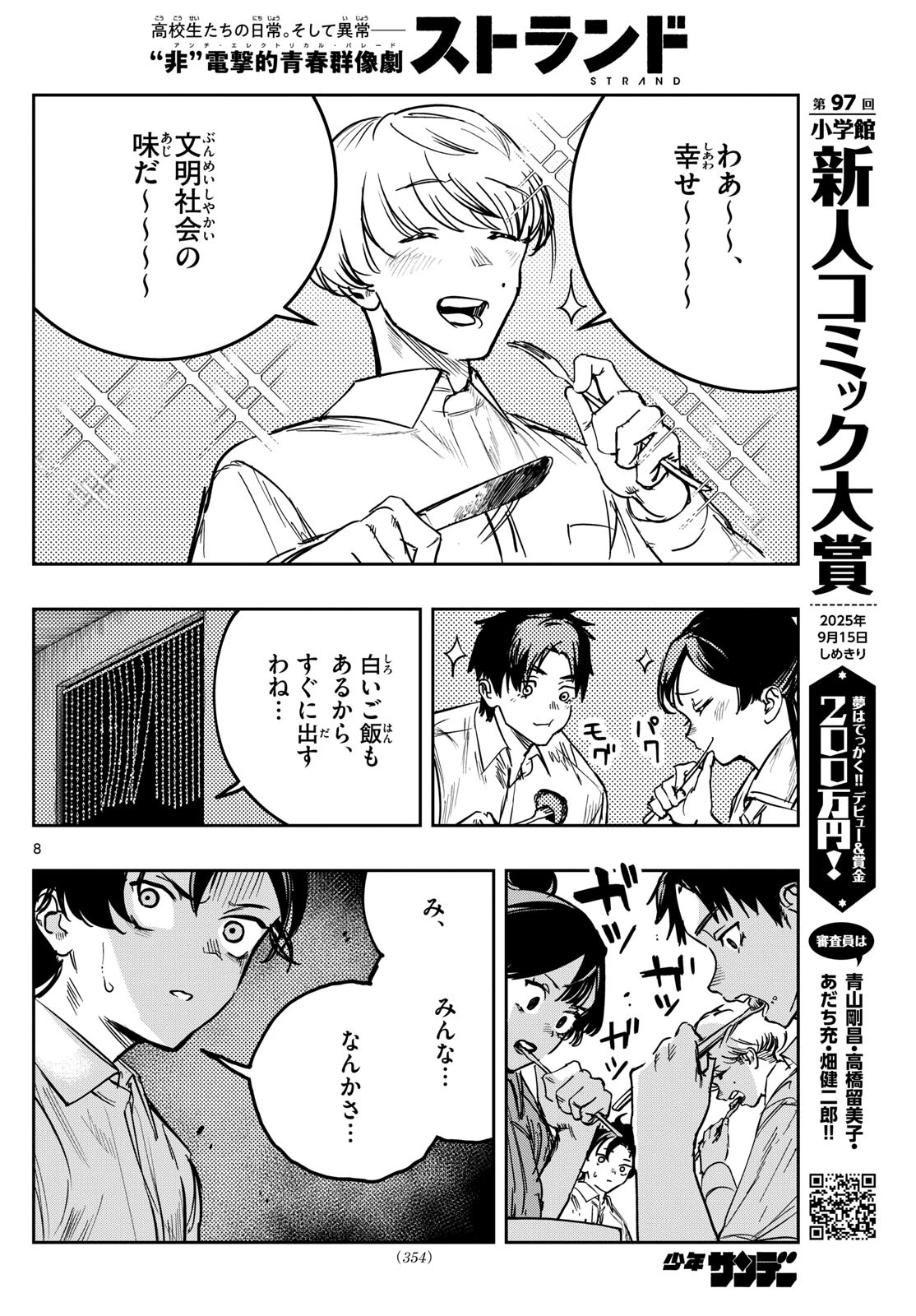 ストランド 第37話 - 8