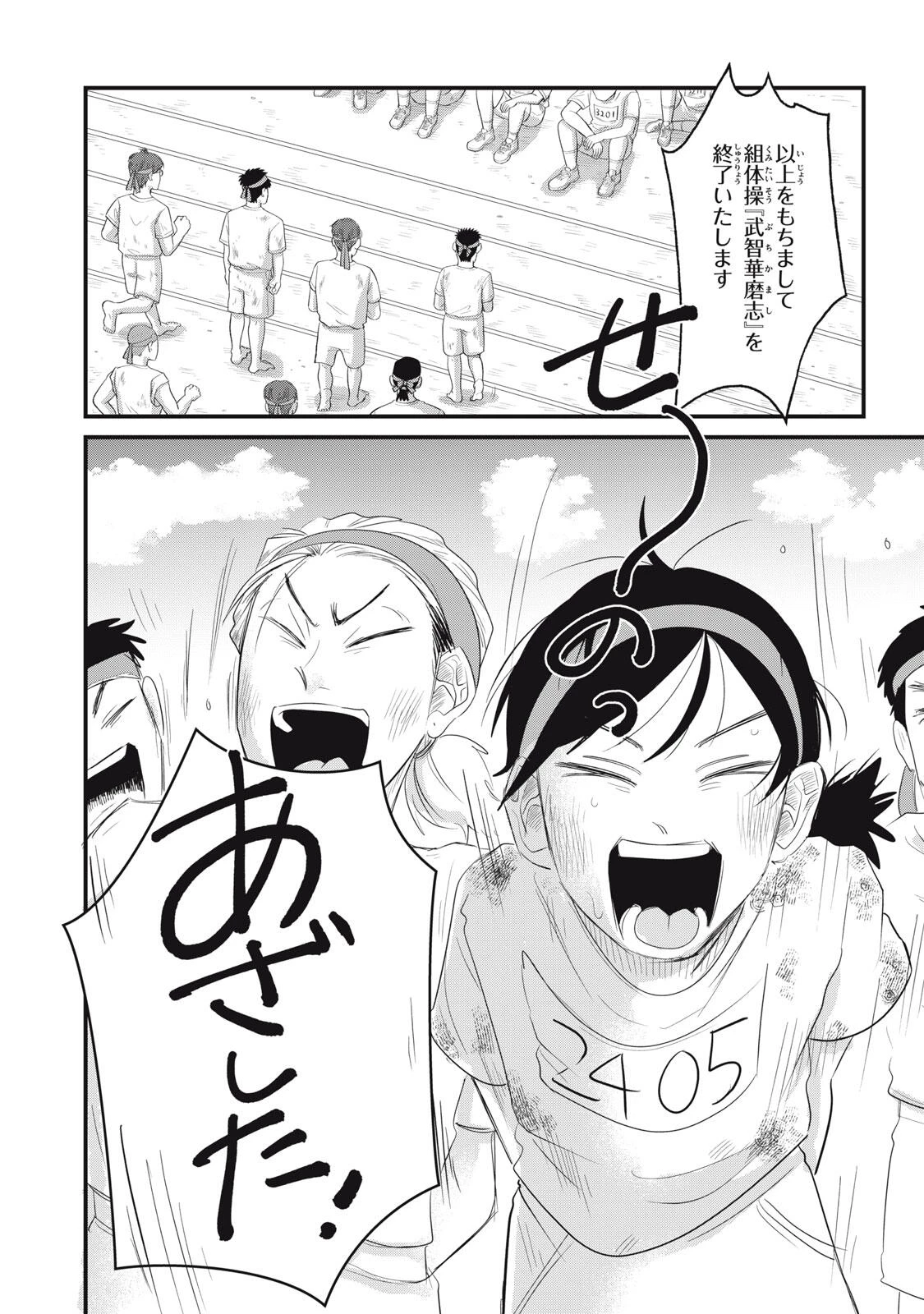 君と宇宙を歩くために 第16話 - 12