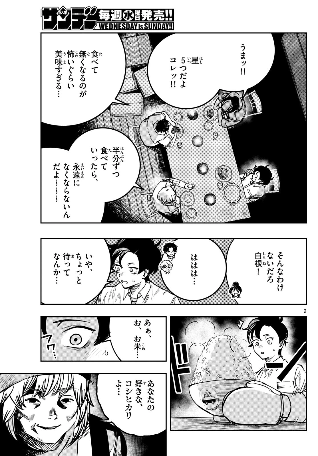 ストランド 第37話 - 9