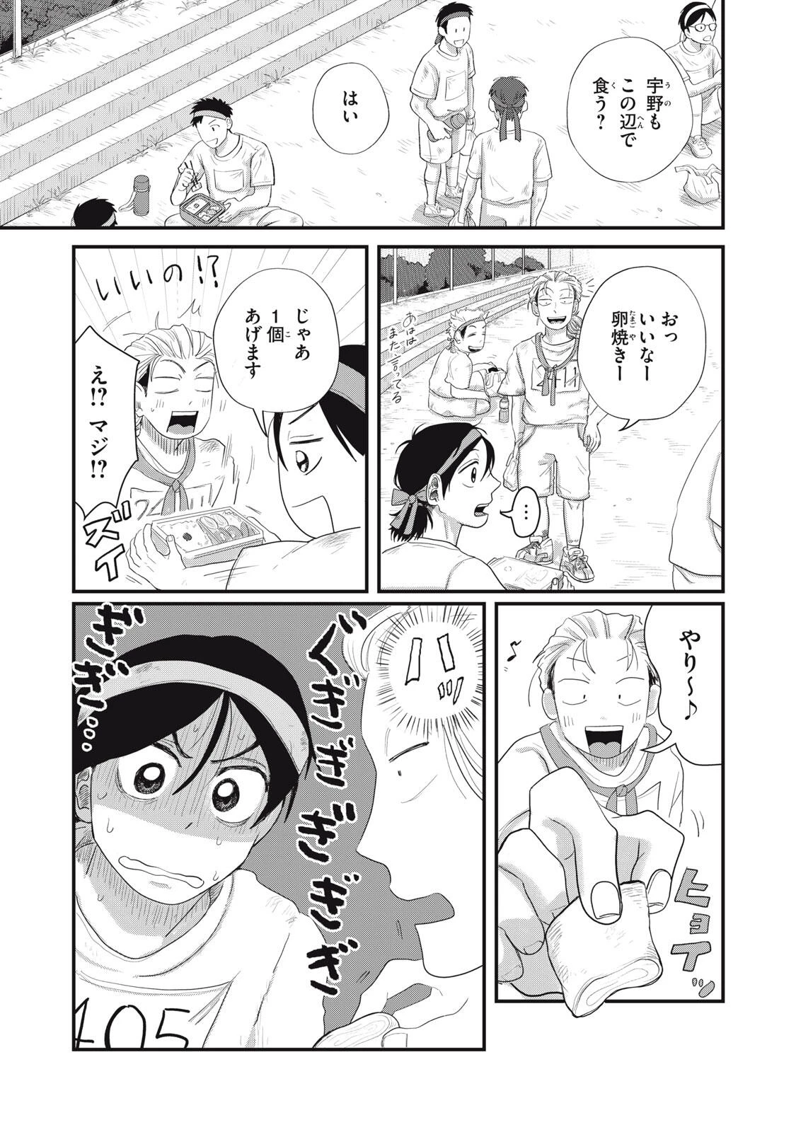 君と宇宙を歩くために 第16話 - 13