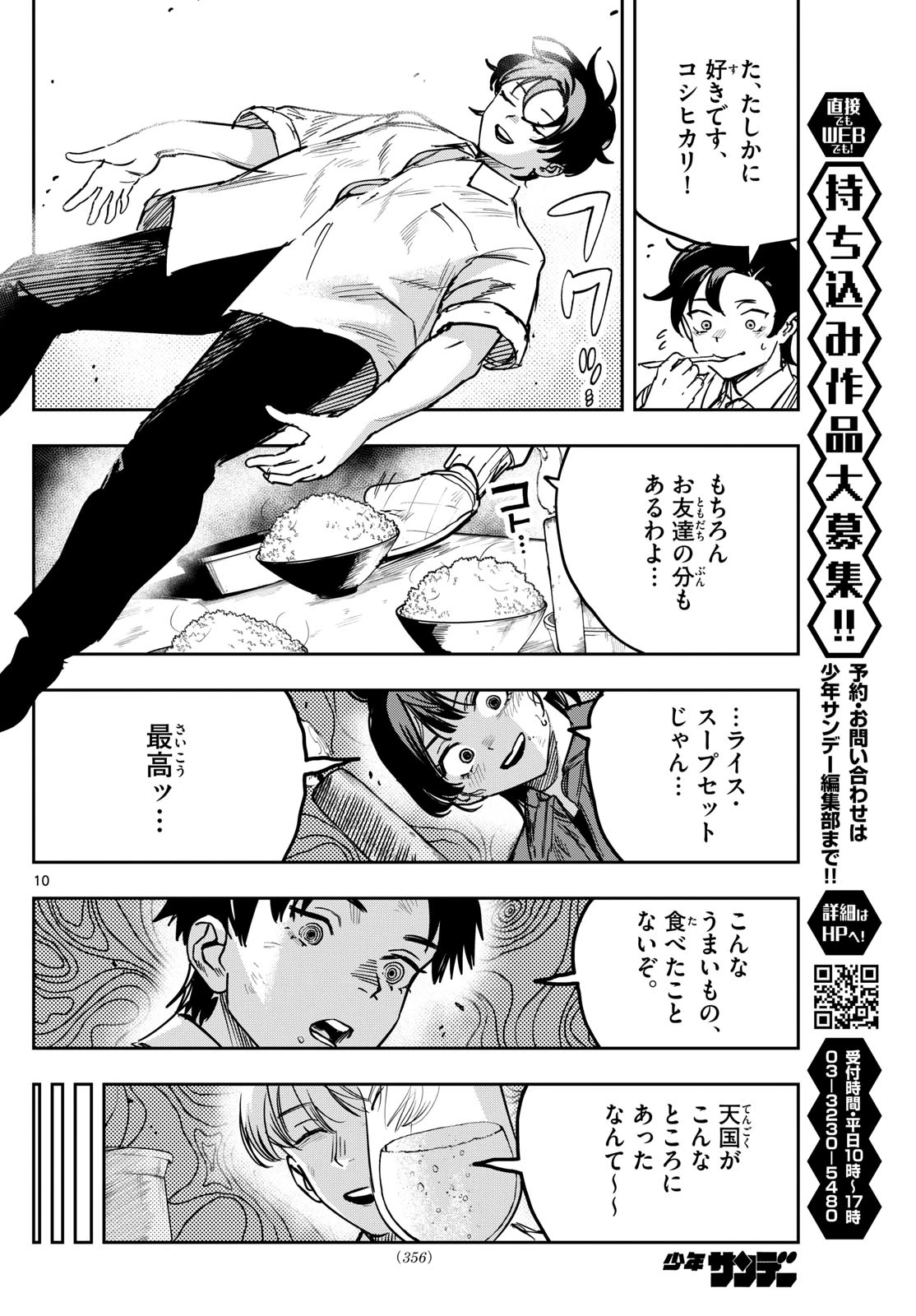 ストランド 第37話 - 10