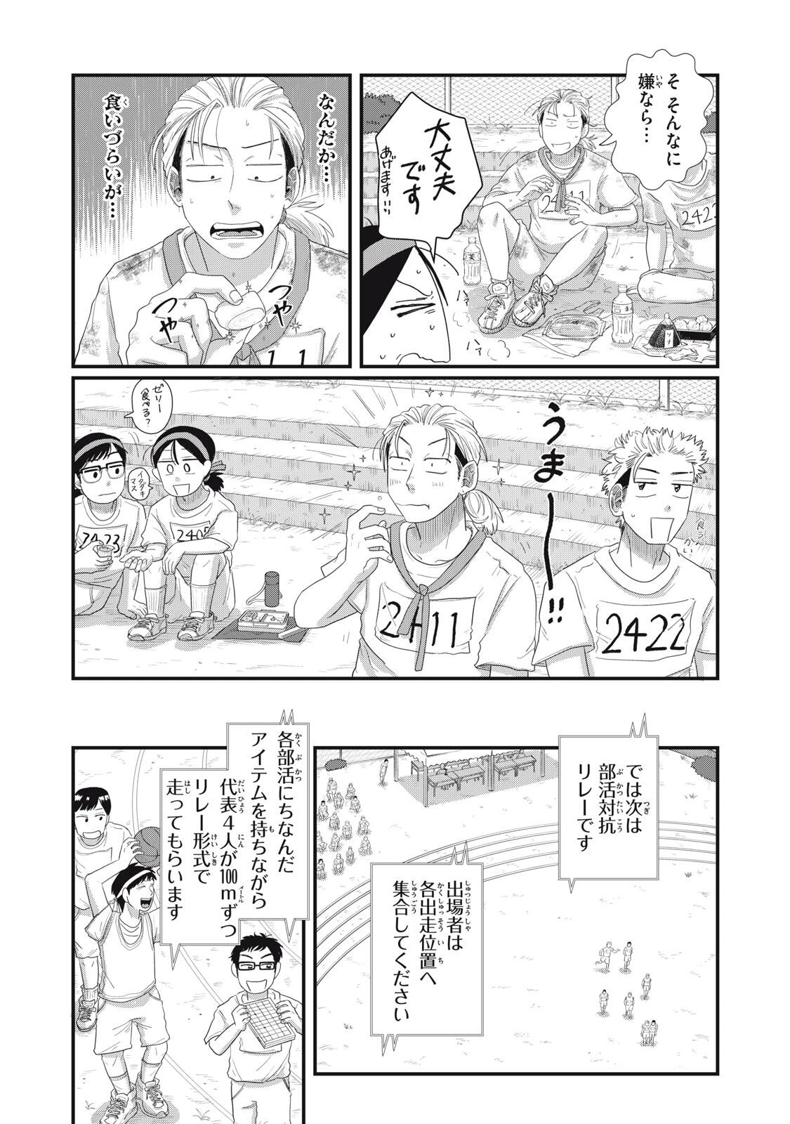 君と宇宙を歩くために 第16話 - 14