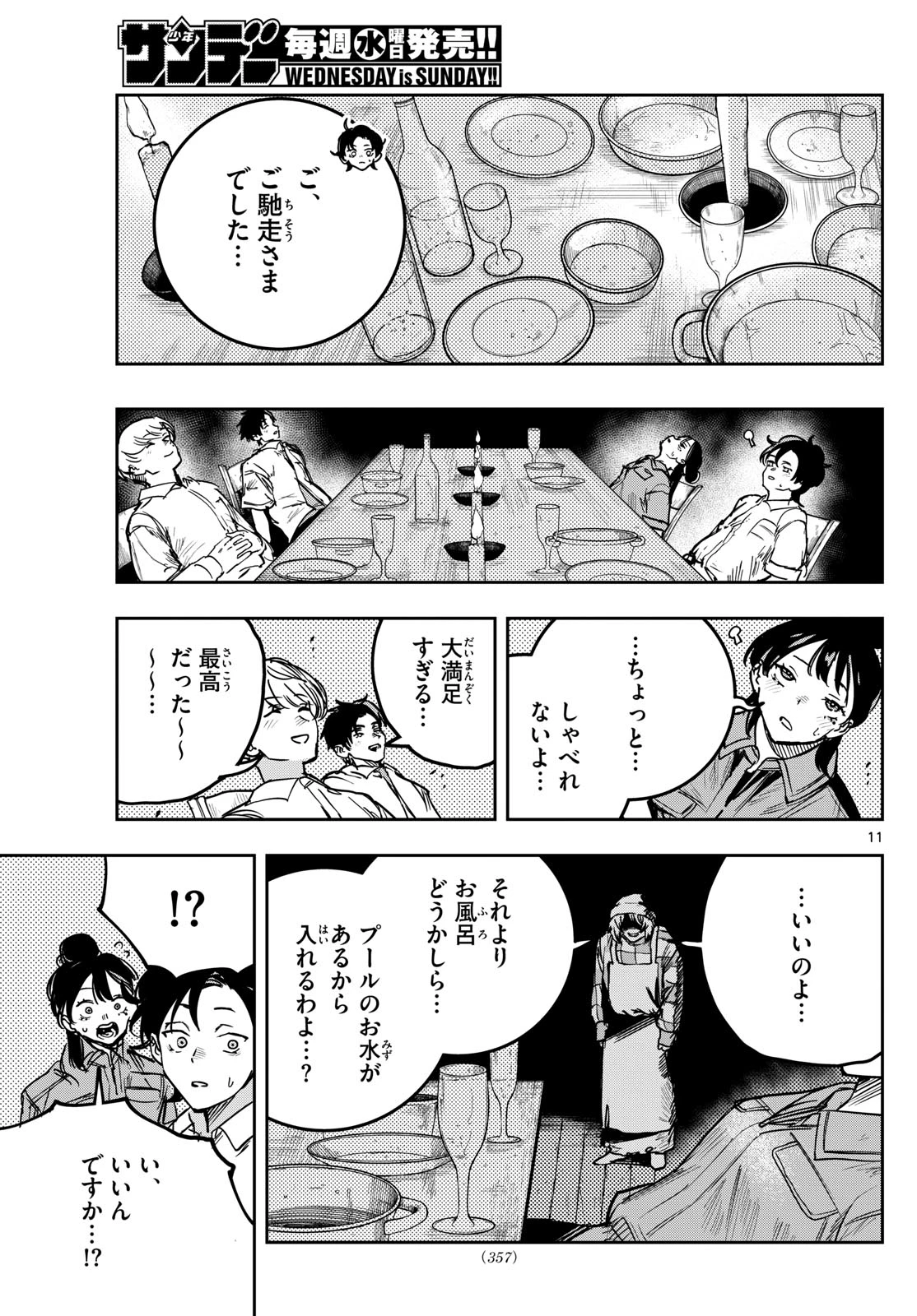 ストランド 第37話 - 11