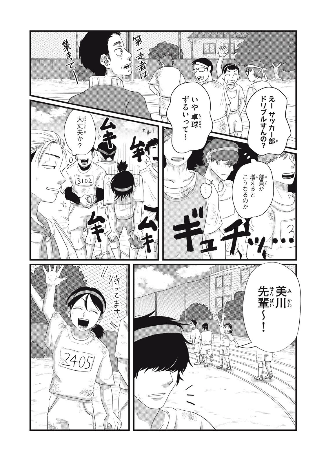 君と宇宙を歩くために 第16話 - 15