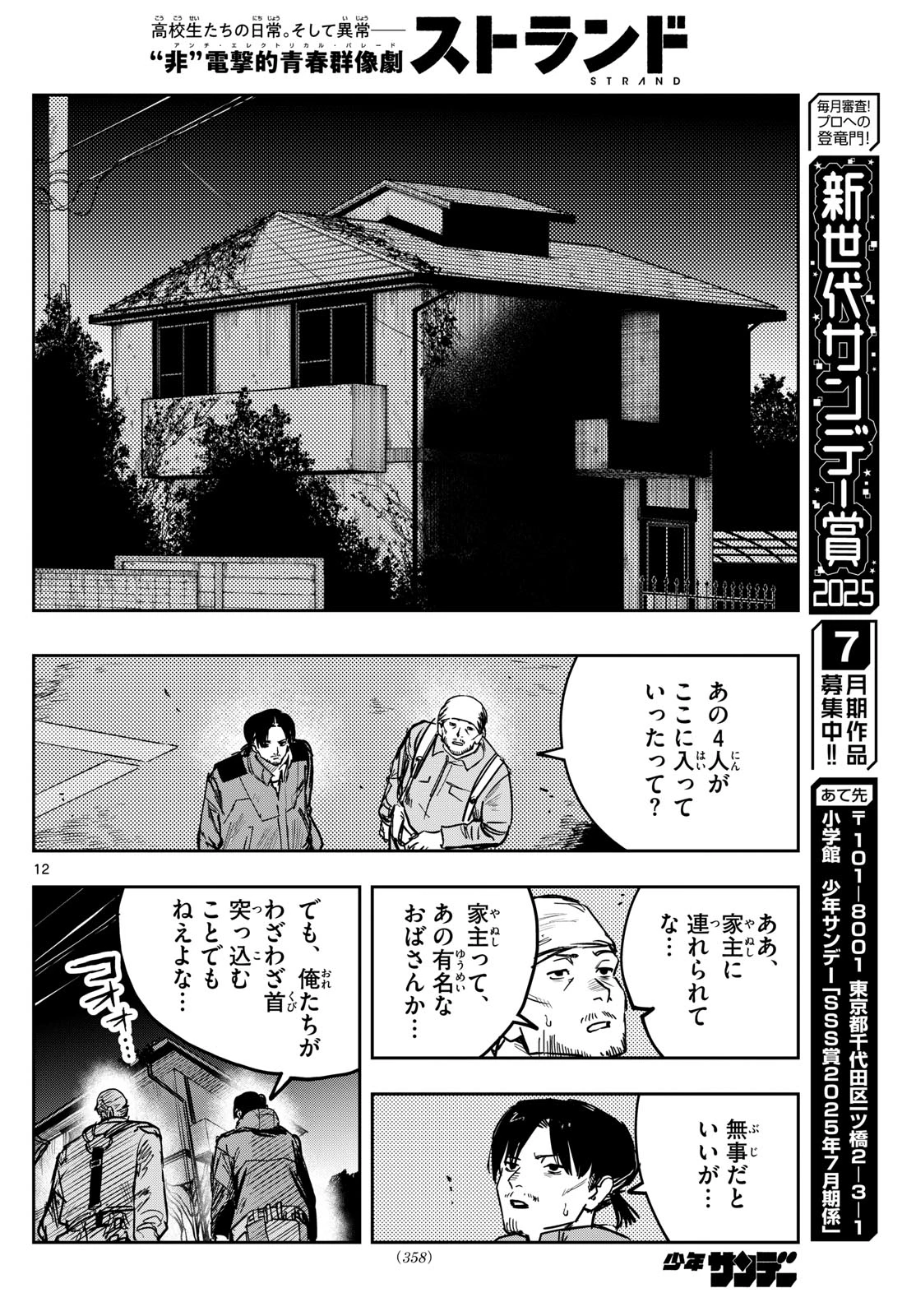 ストランド 第37話 - 12