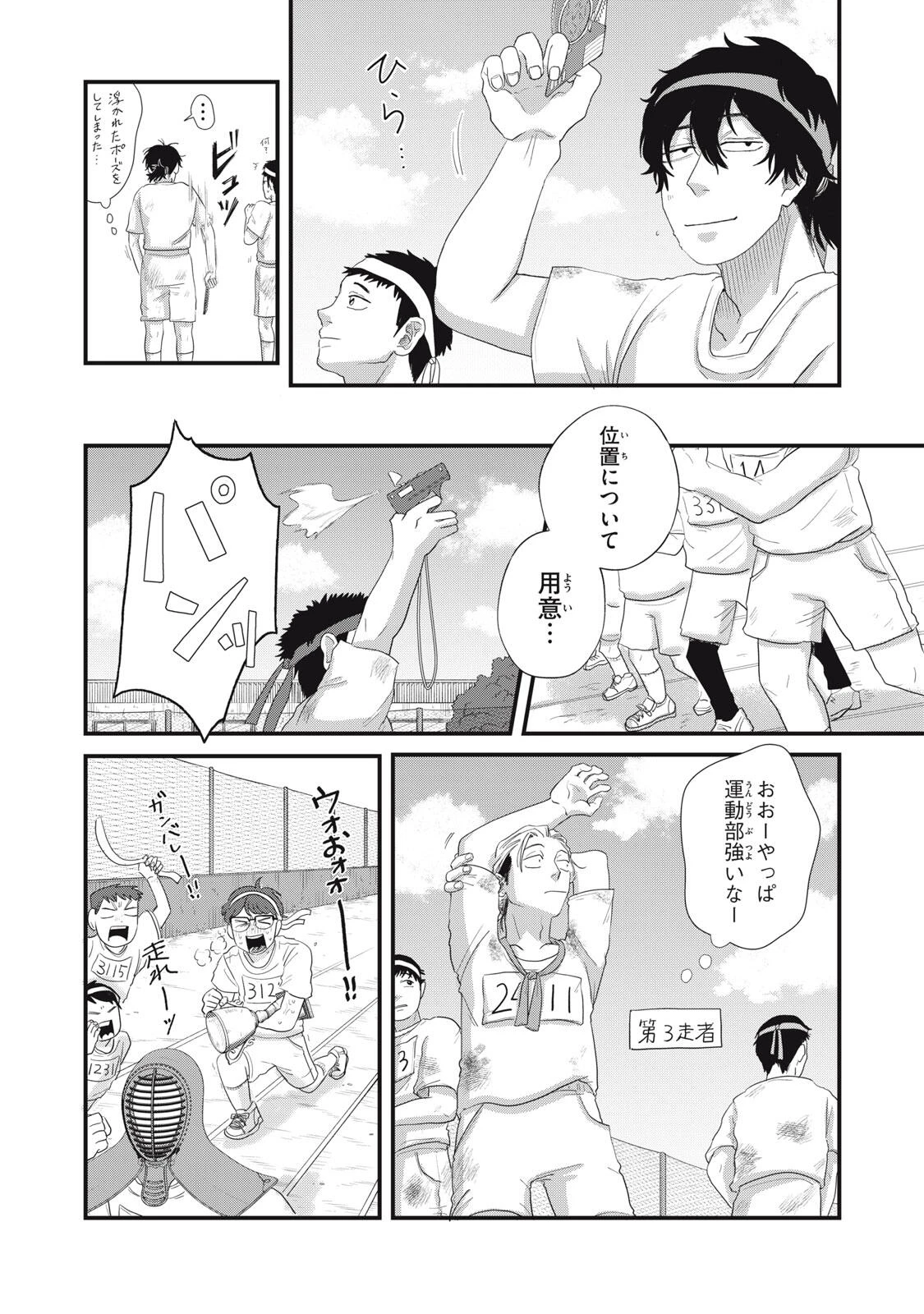 君と宇宙を歩くために 第16話 - 16