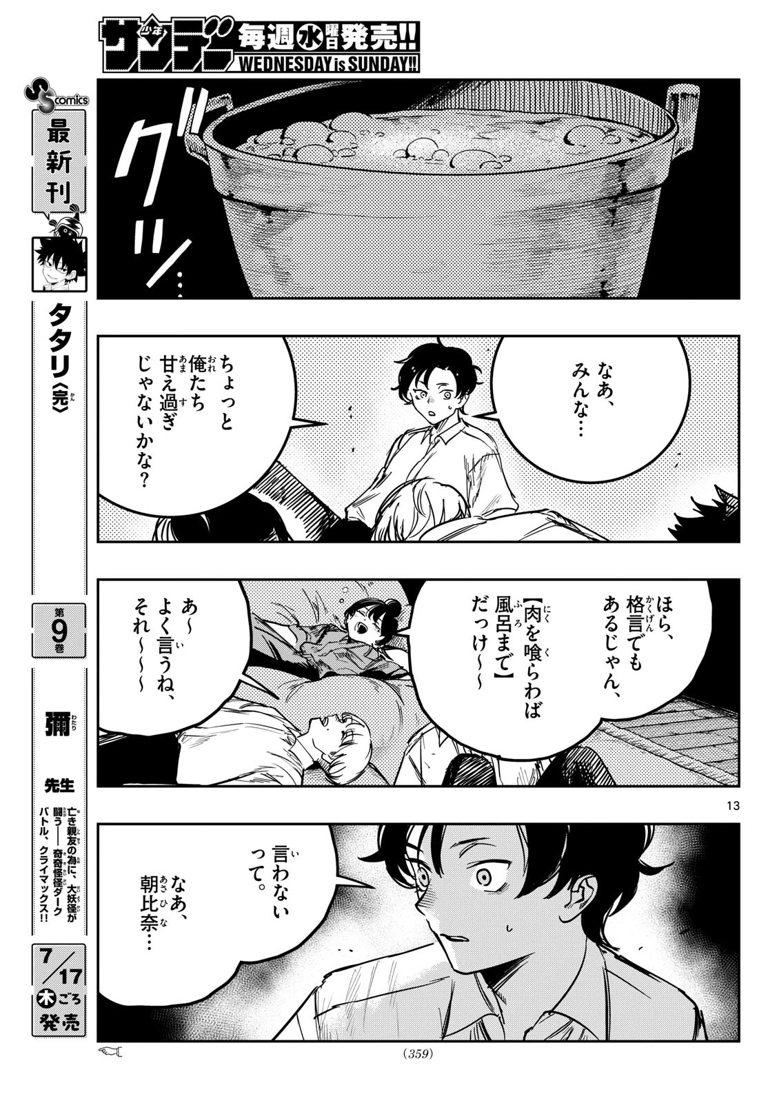 ストランド 第37話 - 13