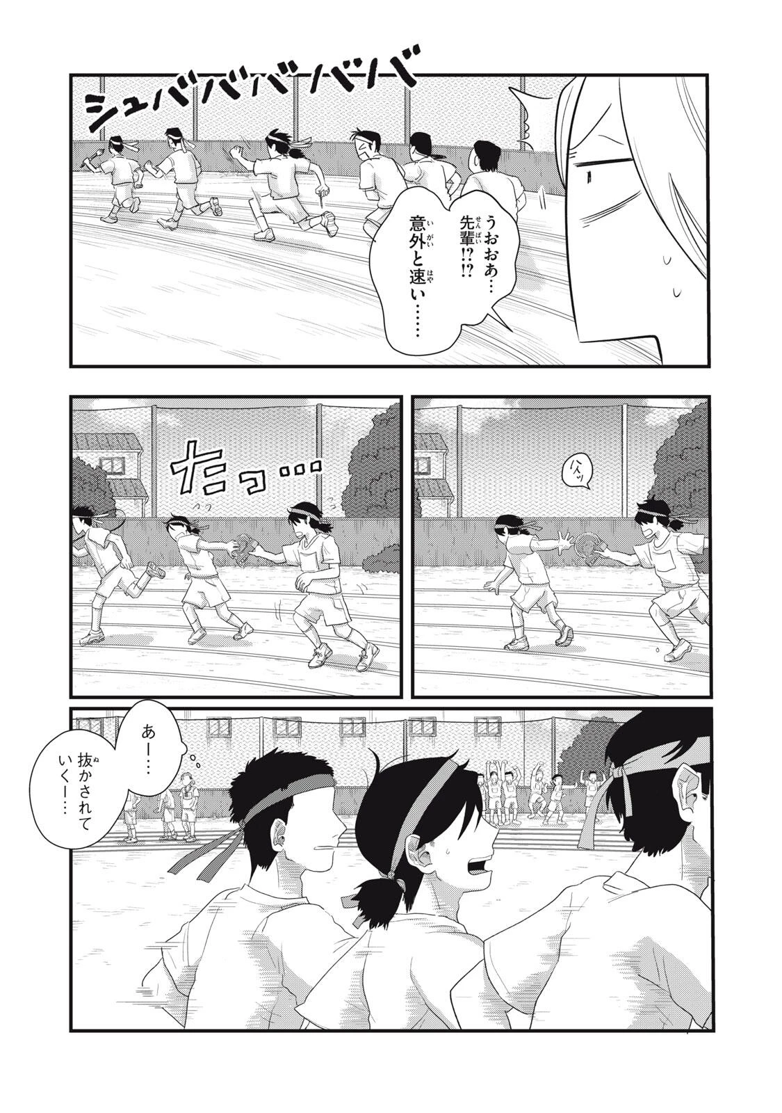 君と宇宙を歩くために 第16話 - 17