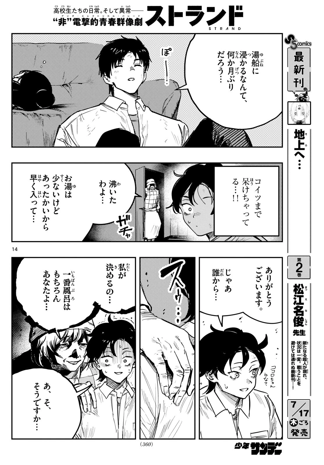 ストランド 第37話 - 14