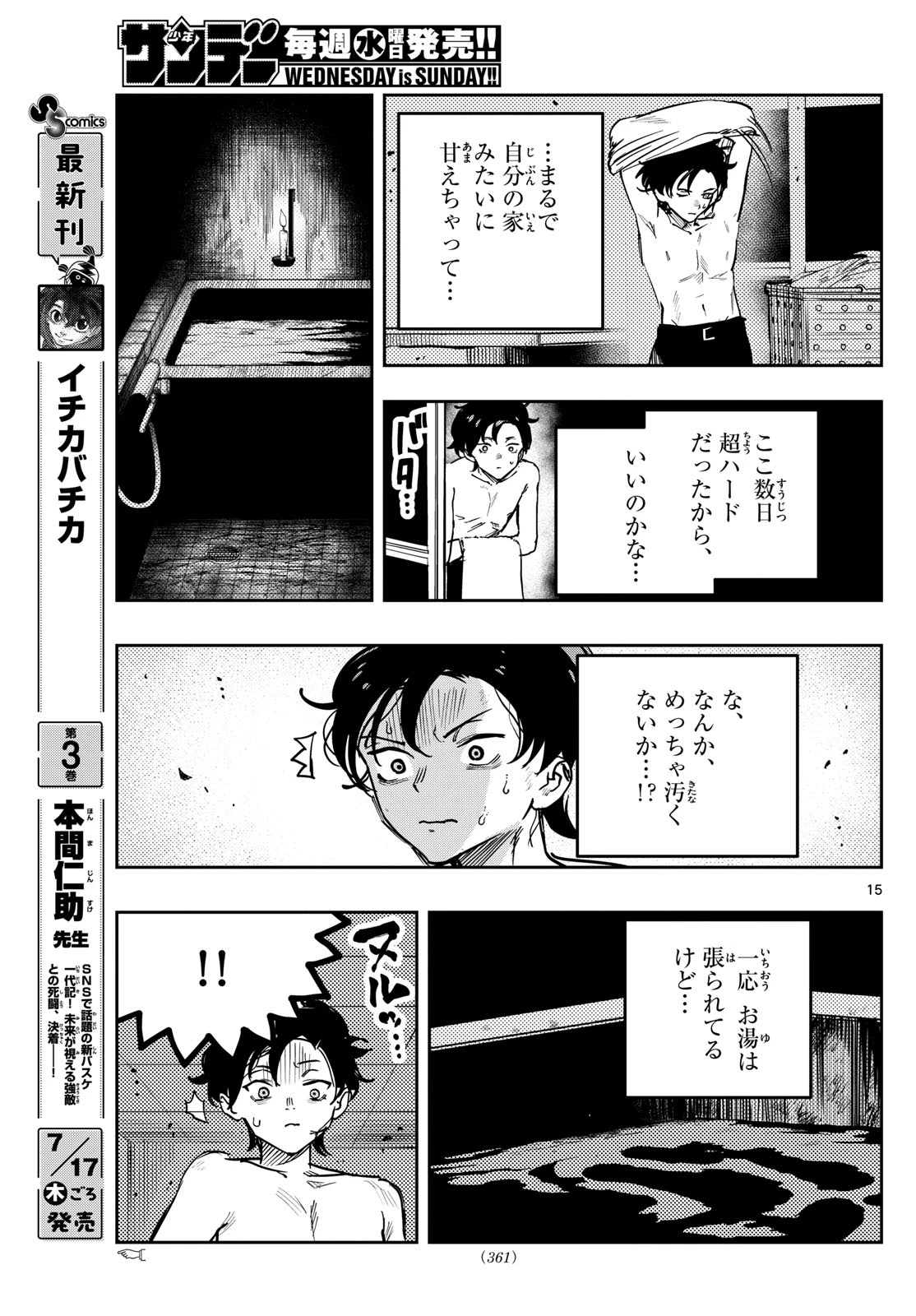 ストランド 第37話 - 15