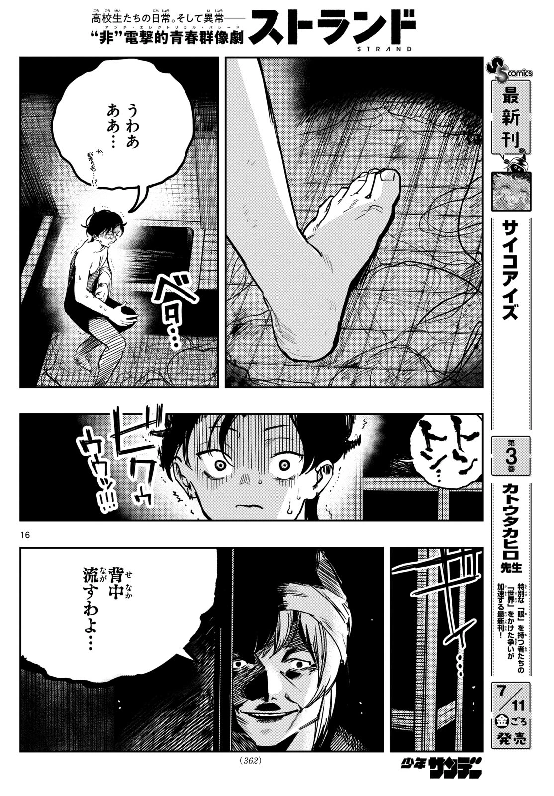 ストランド 第37話 - 16