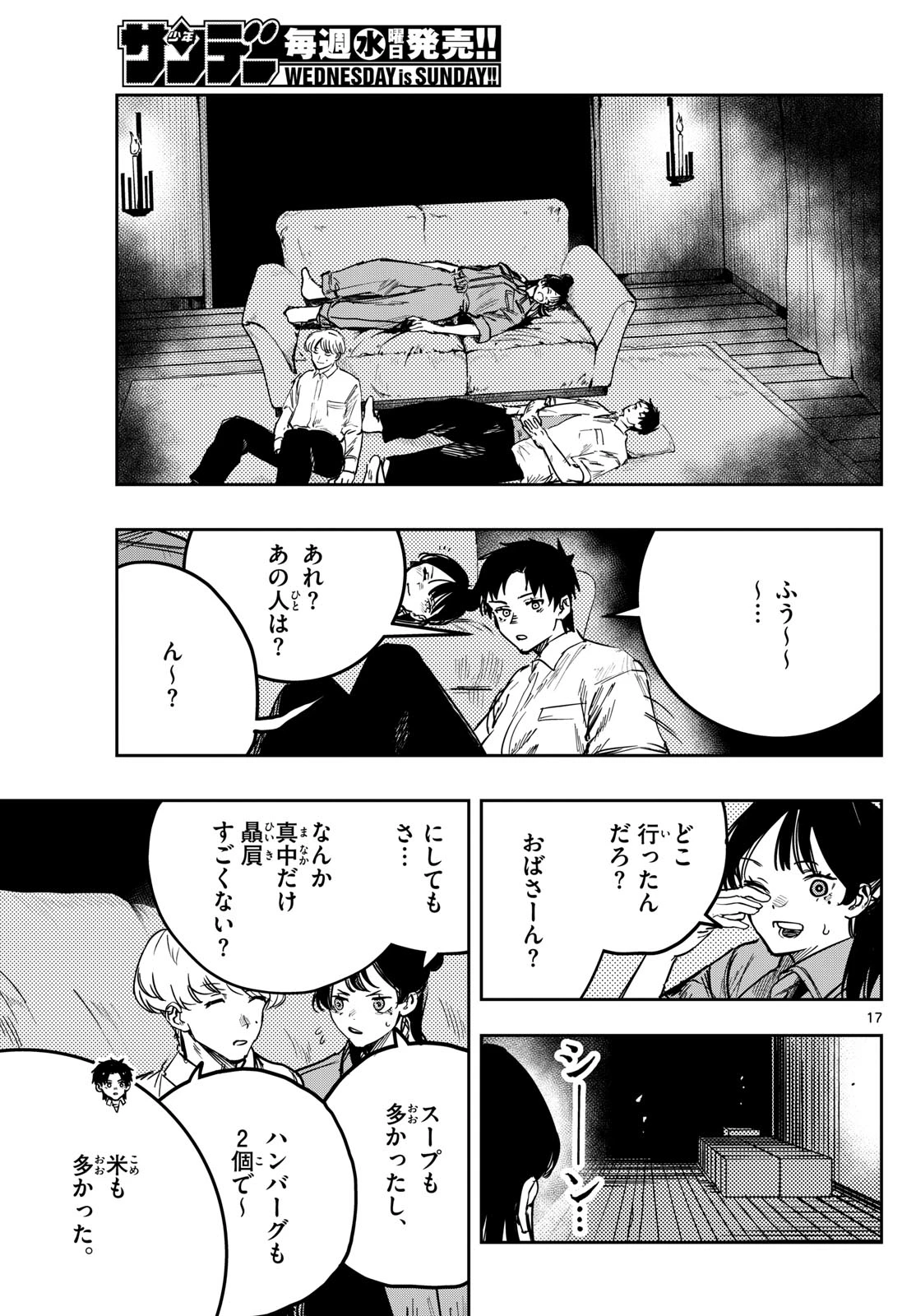 ストランド 第37話 - 17