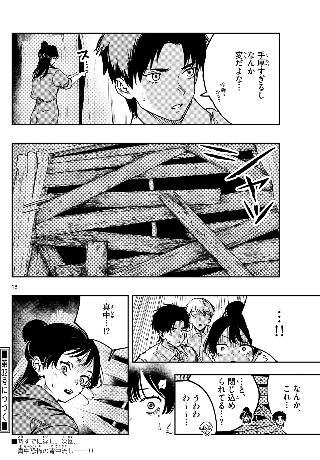 ストランド 第37話 - 18