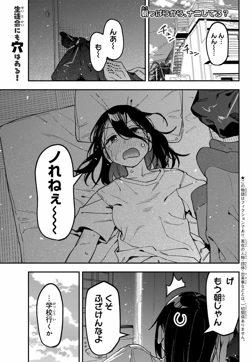 生徒会にも穴はある！ 第135話 - 1