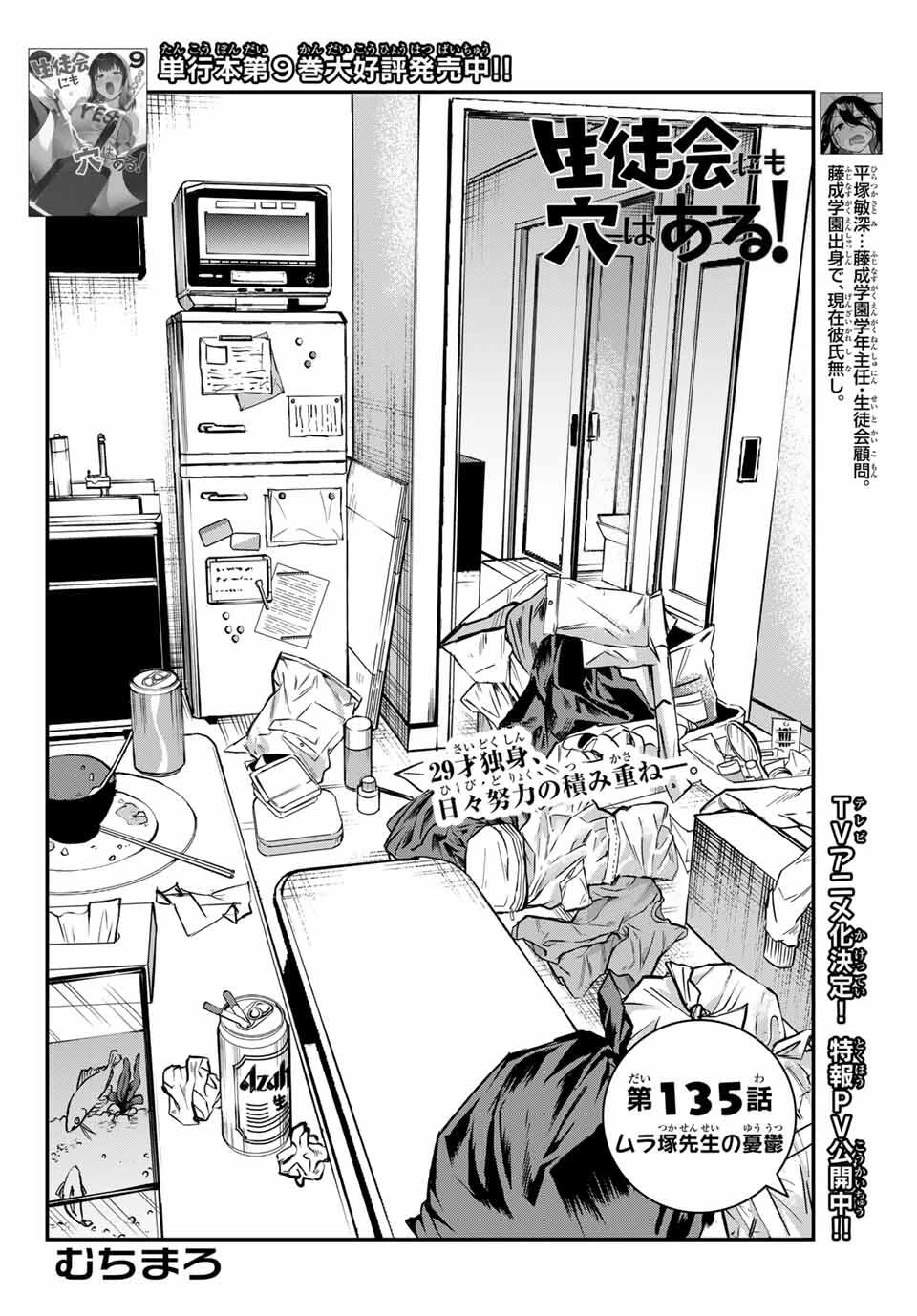 生徒会にも穴はある！ 第135話 - 2
