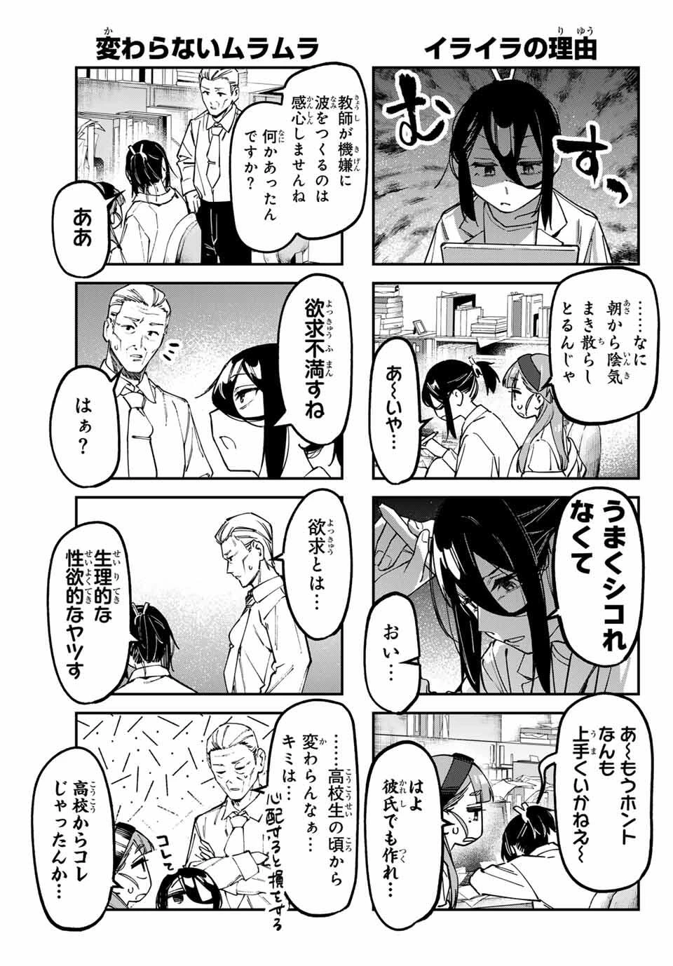 生徒会にも穴はある！ 第135話 - 3