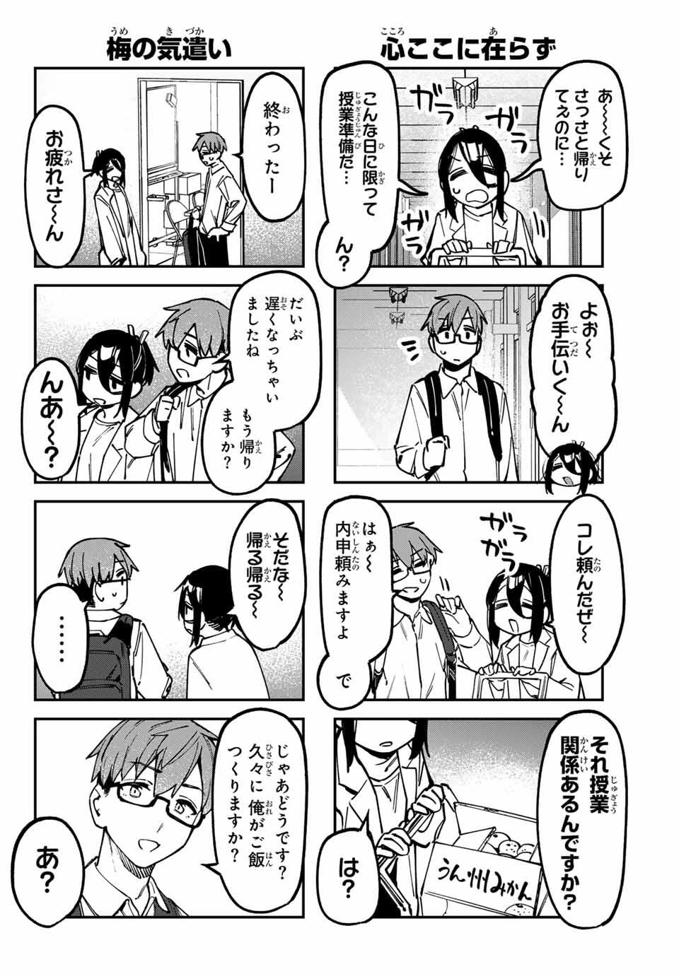 生徒会にも穴はある！ 第135話 - 4