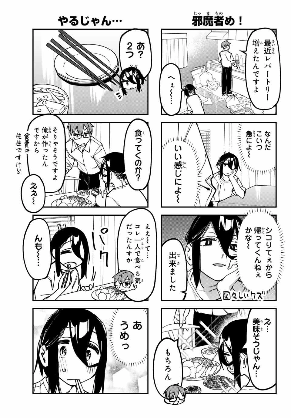 生徒会にも穴はある！ 第135話 - 5