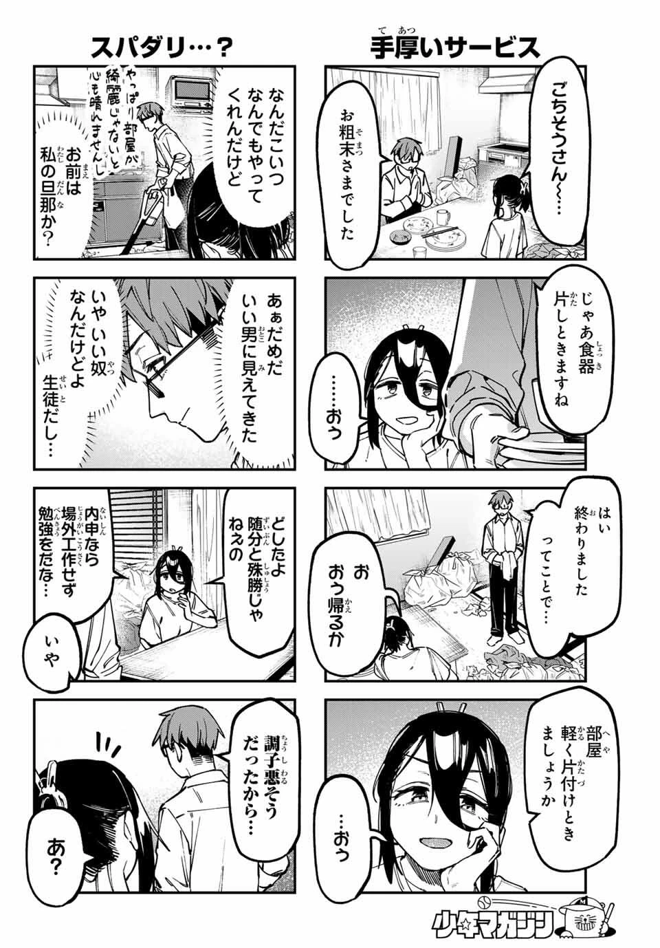生徒会にも穴はある！ 第135話 - 6