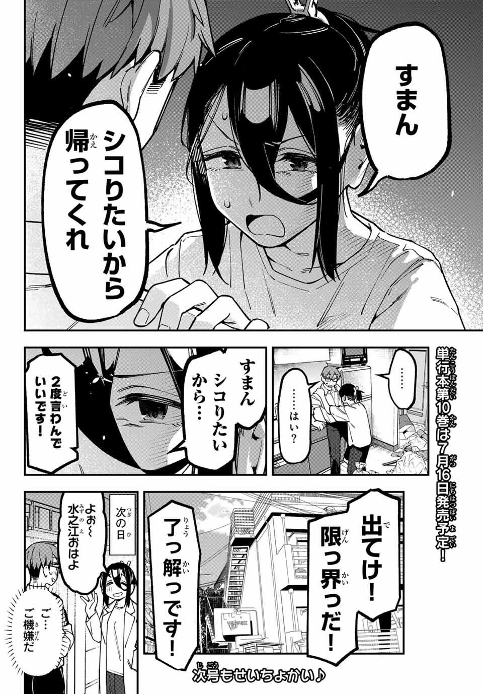 生徒会にも穴はある！ 第135話 - 8