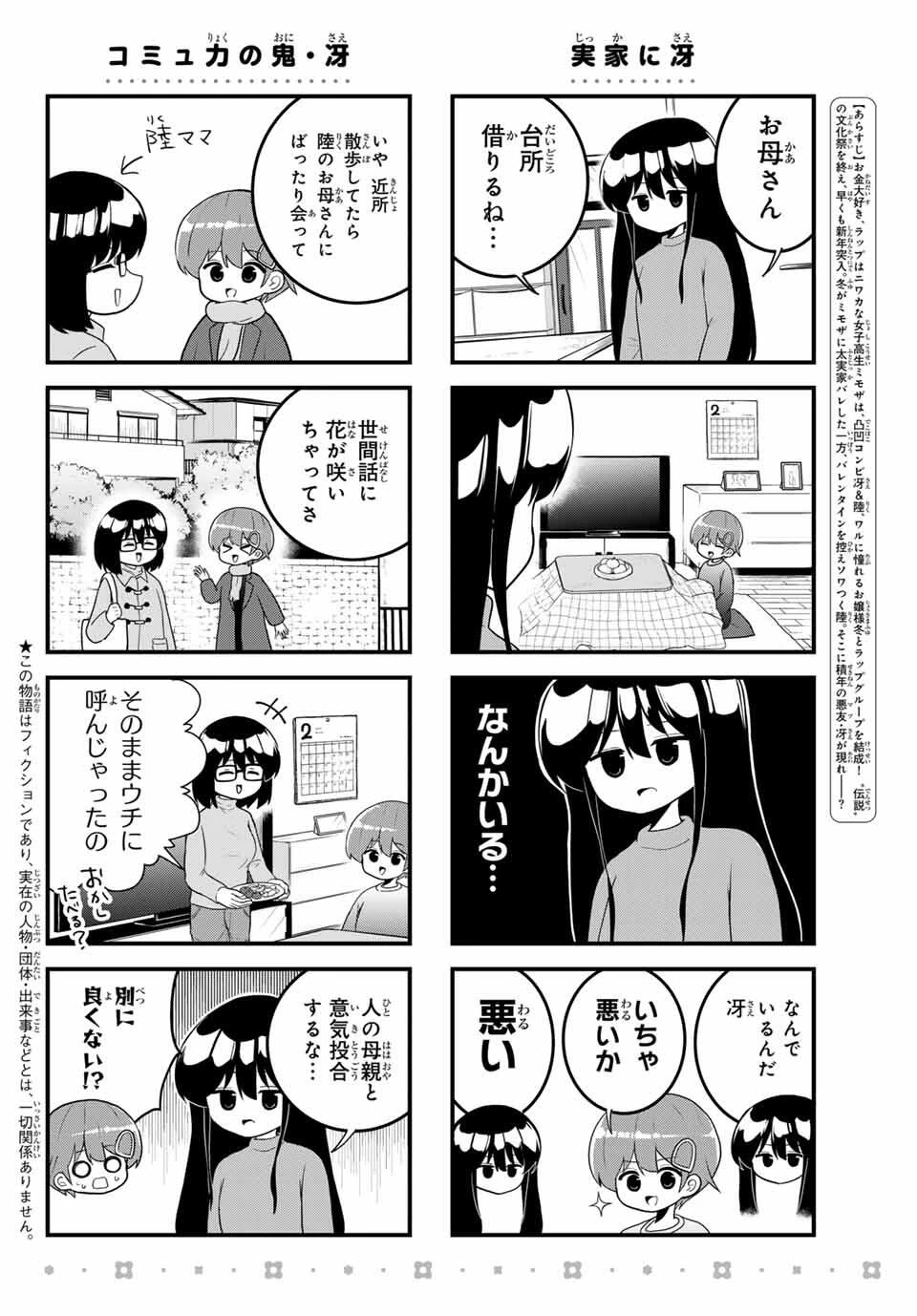 Batchiri Scratch ばっちりスクラッチ 第47話 - 2