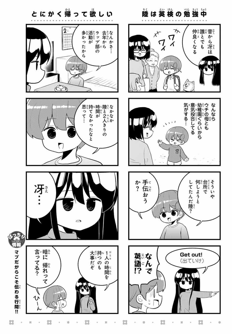 Batchiri Scratch ばっちりスクラッチ 第47話 - 3