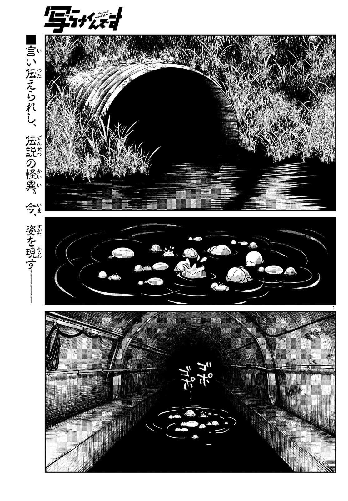 写らナイんです 第60話 - 1