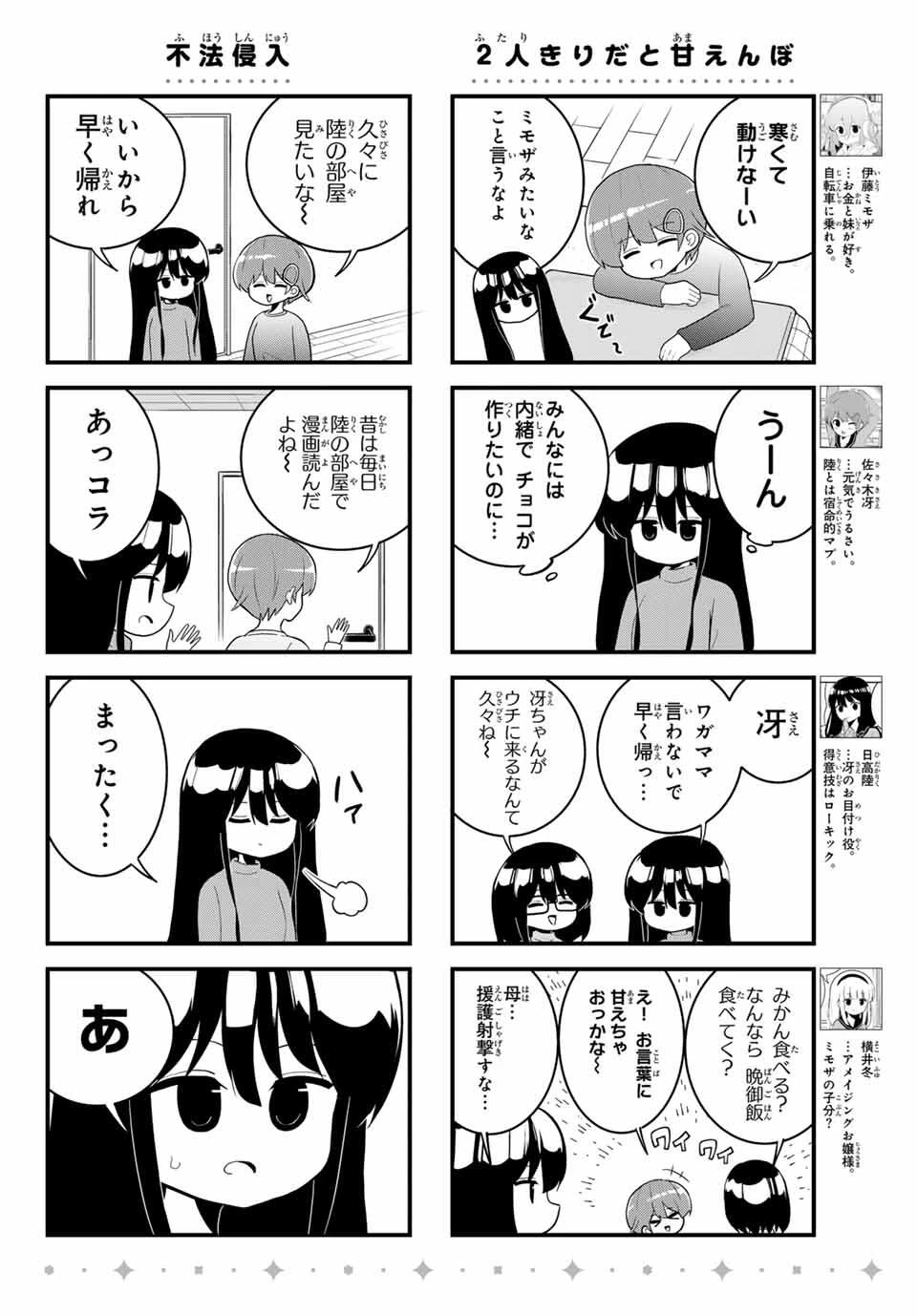 Batchiri Scratch ばっちりスクラッチ 第47話 - 4