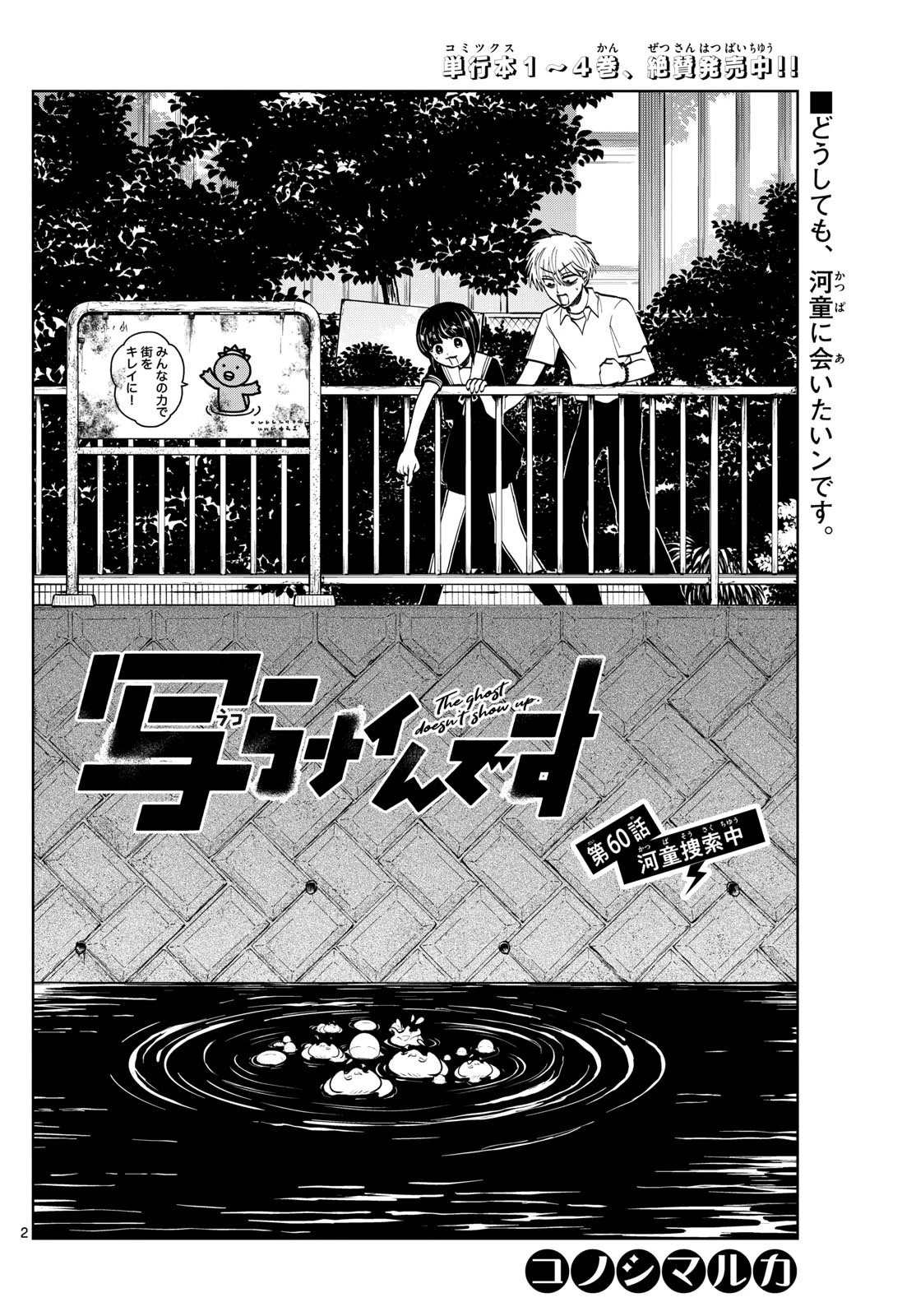 写らナイんです 第60話 - 2