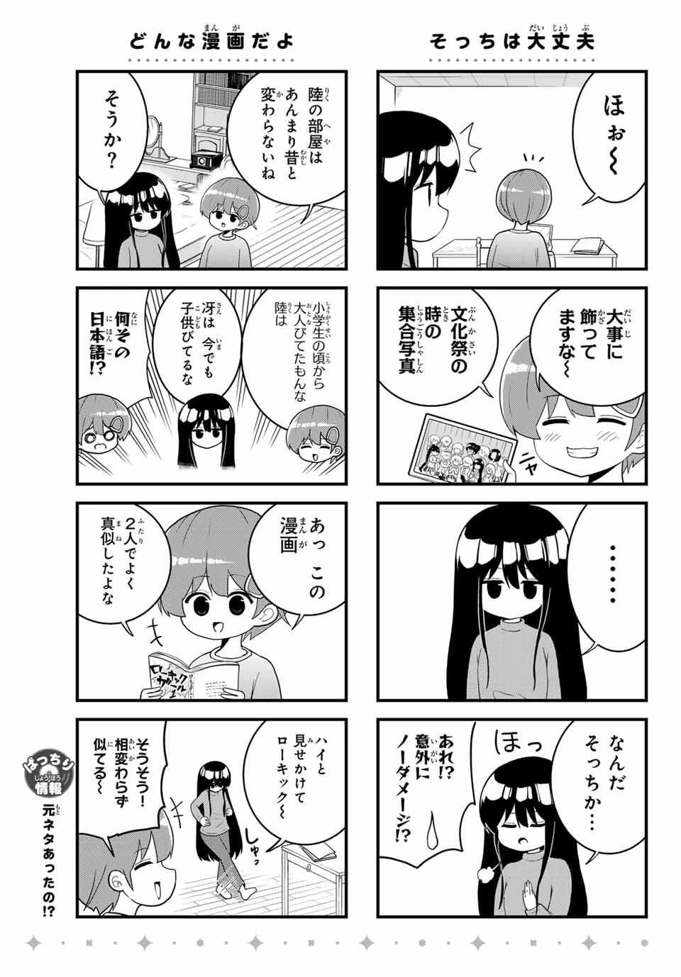 Batchiri Scratch ばっちりスクラッチ 第47話 - 5