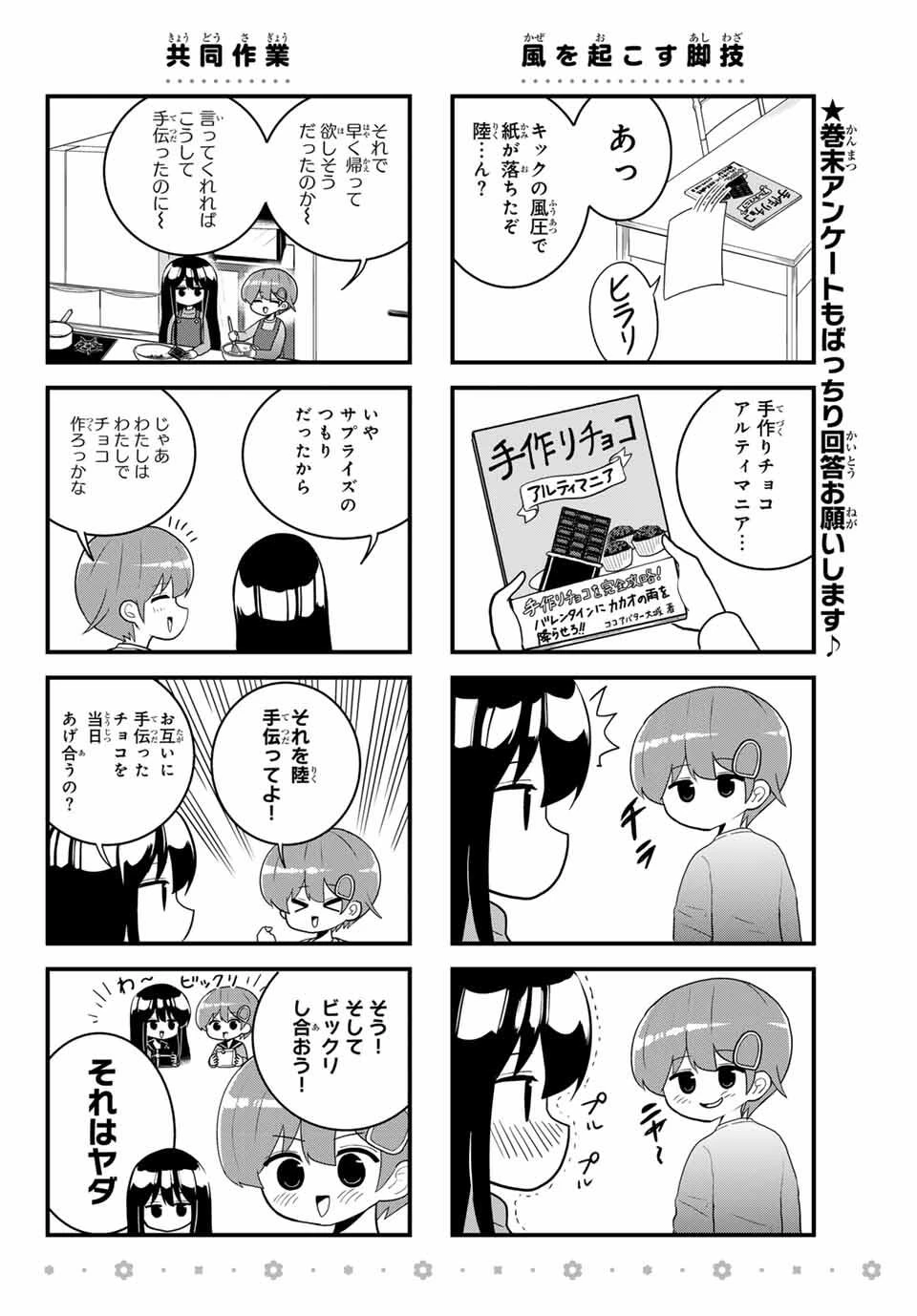 Batchiri Scratch ばっちりスクラッチ 第47話 - 6