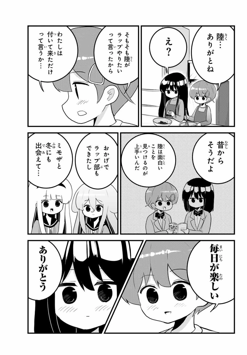 Batchiri Scratch ばっちりスクラッチ 第47話 - 7