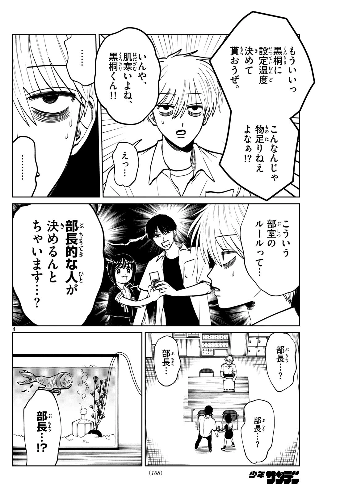 写らナイんです 第60話 - 4