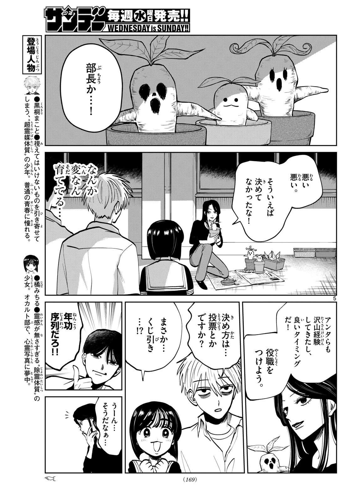 写らナイんです 第60話 - 5