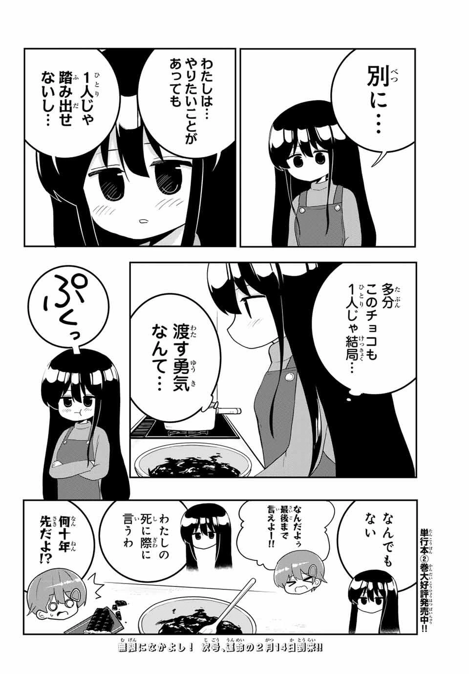 Batchiri Scratch ばっちりスクラッチ 第47話 - 8