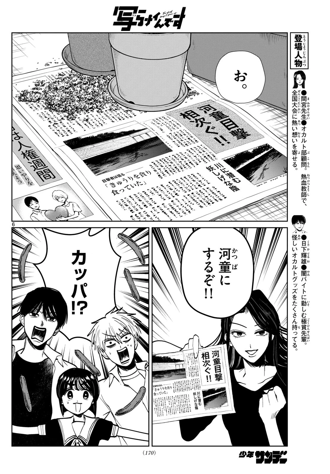 写らナイんです 第60話 - 6