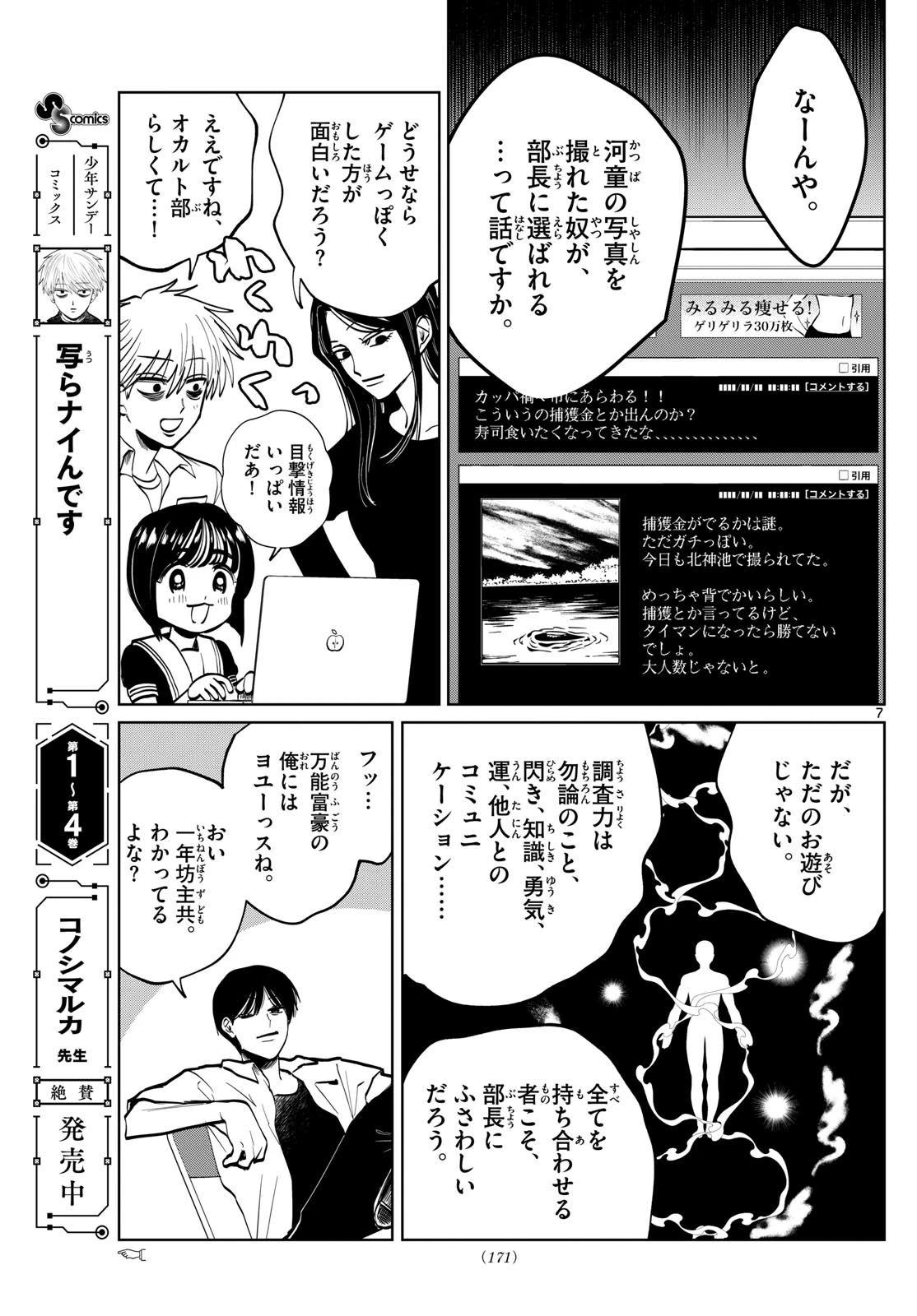 写らナイんです 第60話 - 7