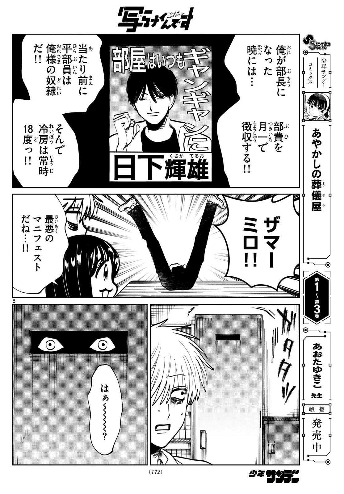 写らナイんです 第60話 - 8