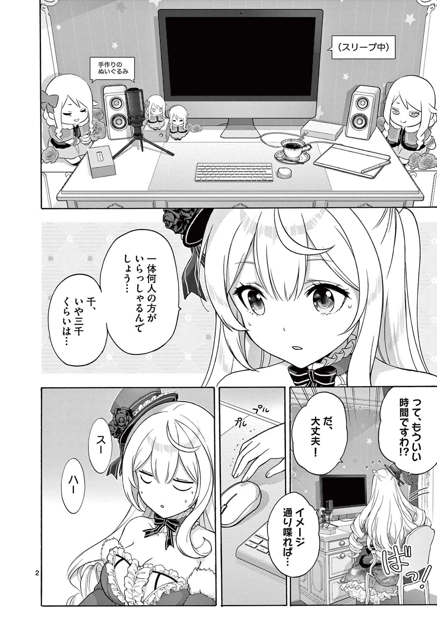 お嬢様系底辺ダンジョン配信者、迷惑系をボコったらバズって伝説になってますわ！？ 第3話 - 2