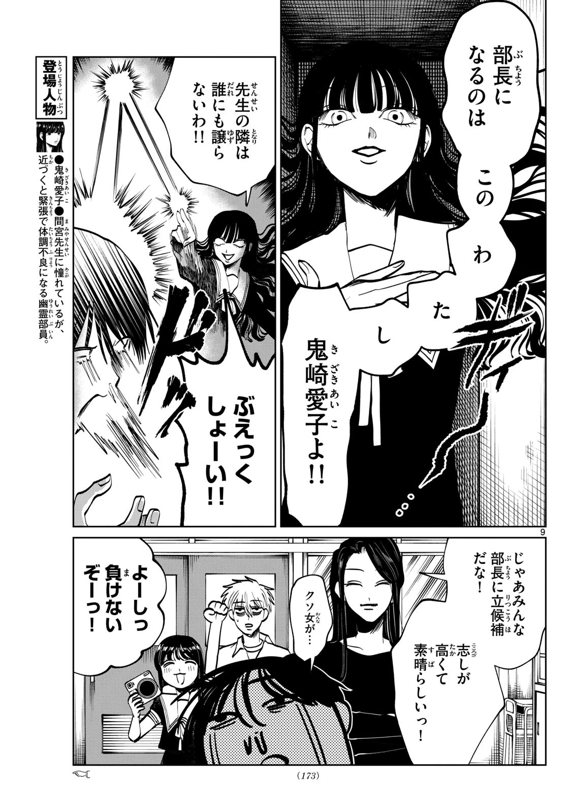 写らナイんです 第60話 - 9