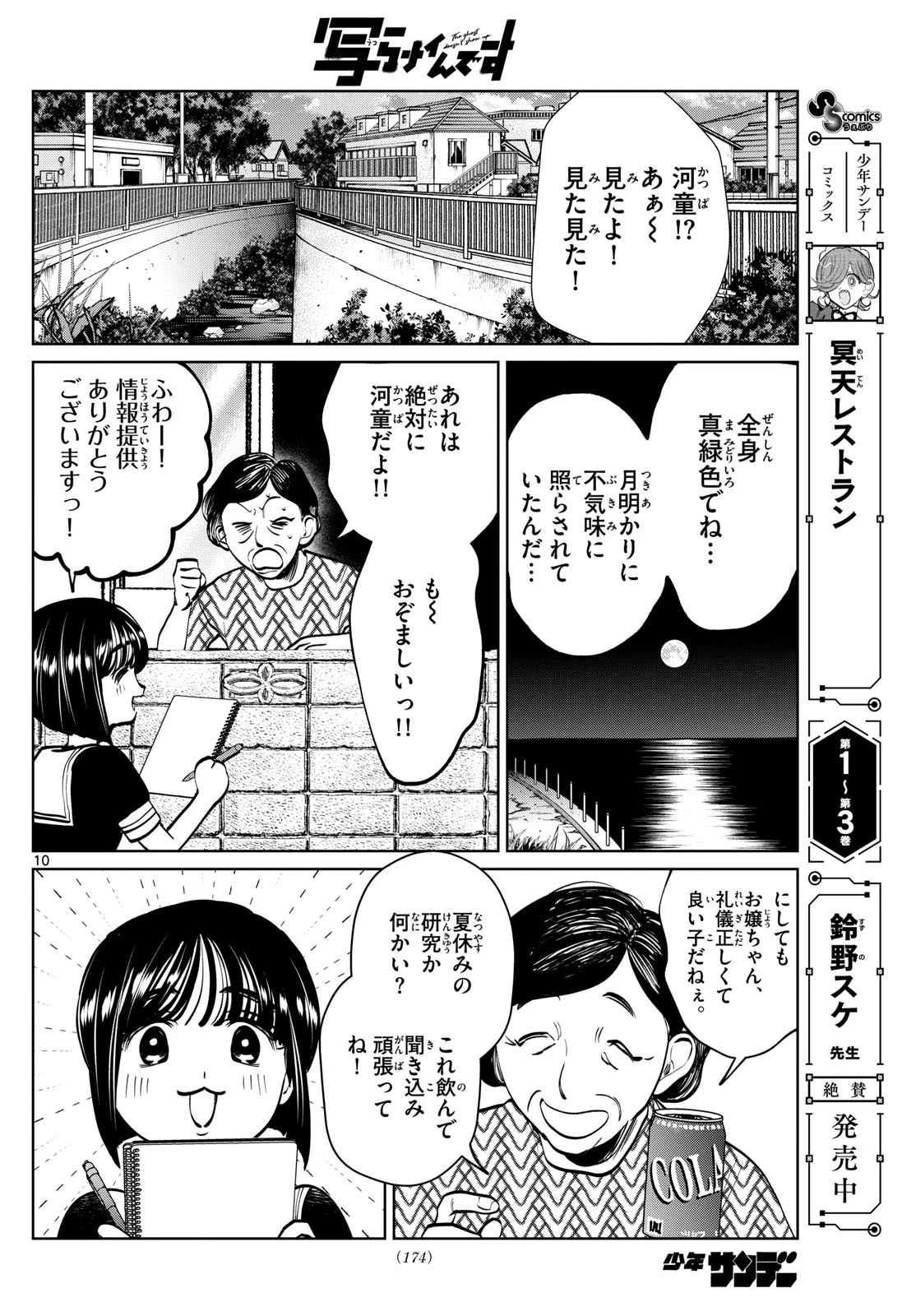 写らナイんです 第60話 - 10