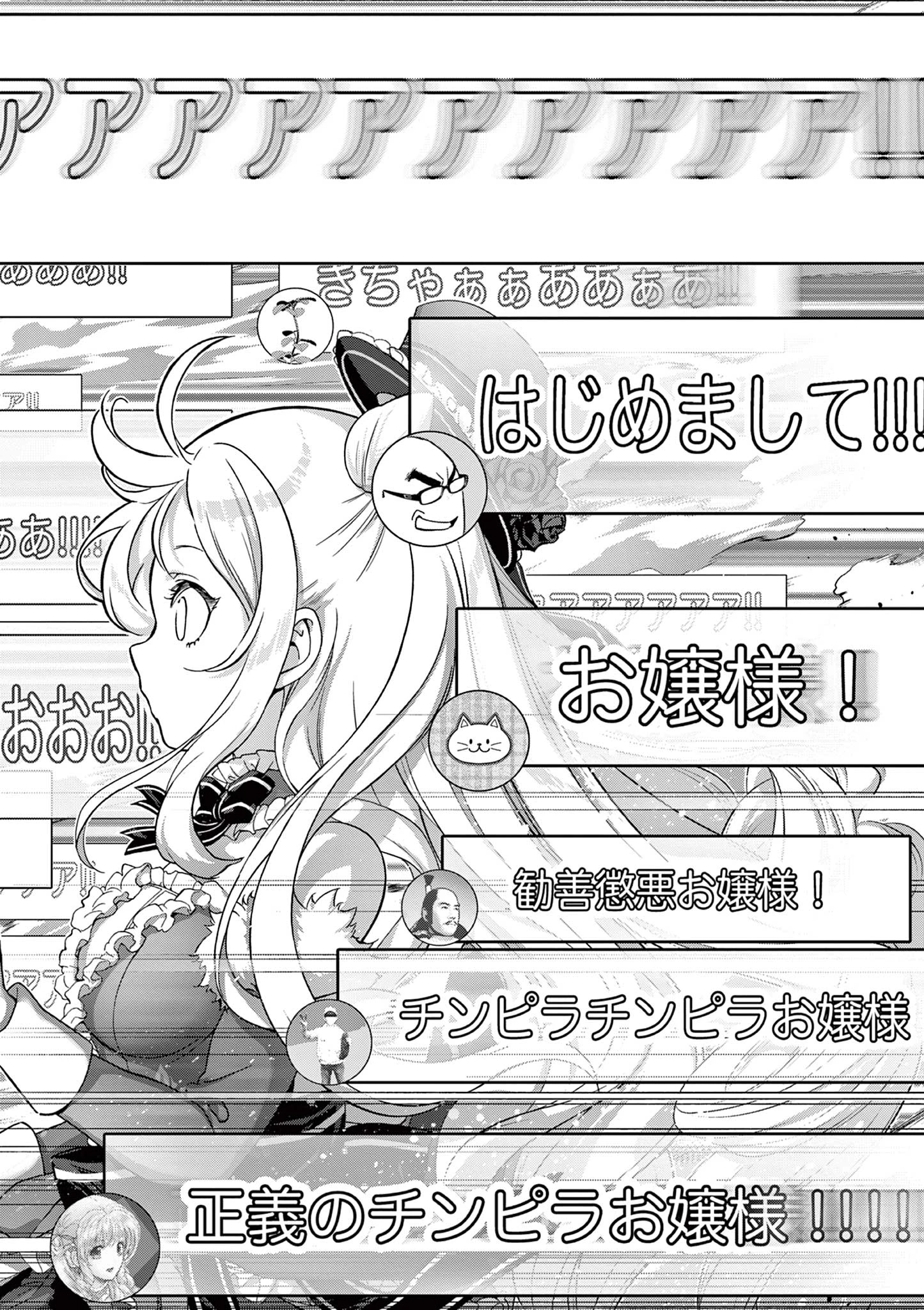 お嬢様系底辺ダンジョン配信者、迷惑系をボコったらバズって伝説になってますわ！？ 第3話 - 4