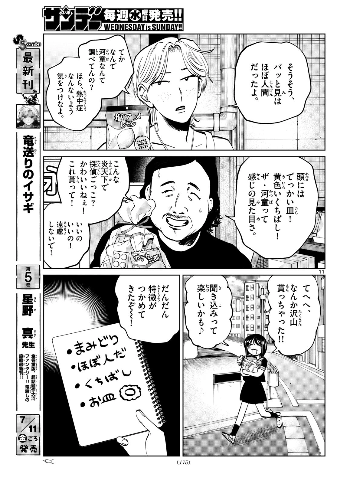 写らナイんです 第60話 - 11
