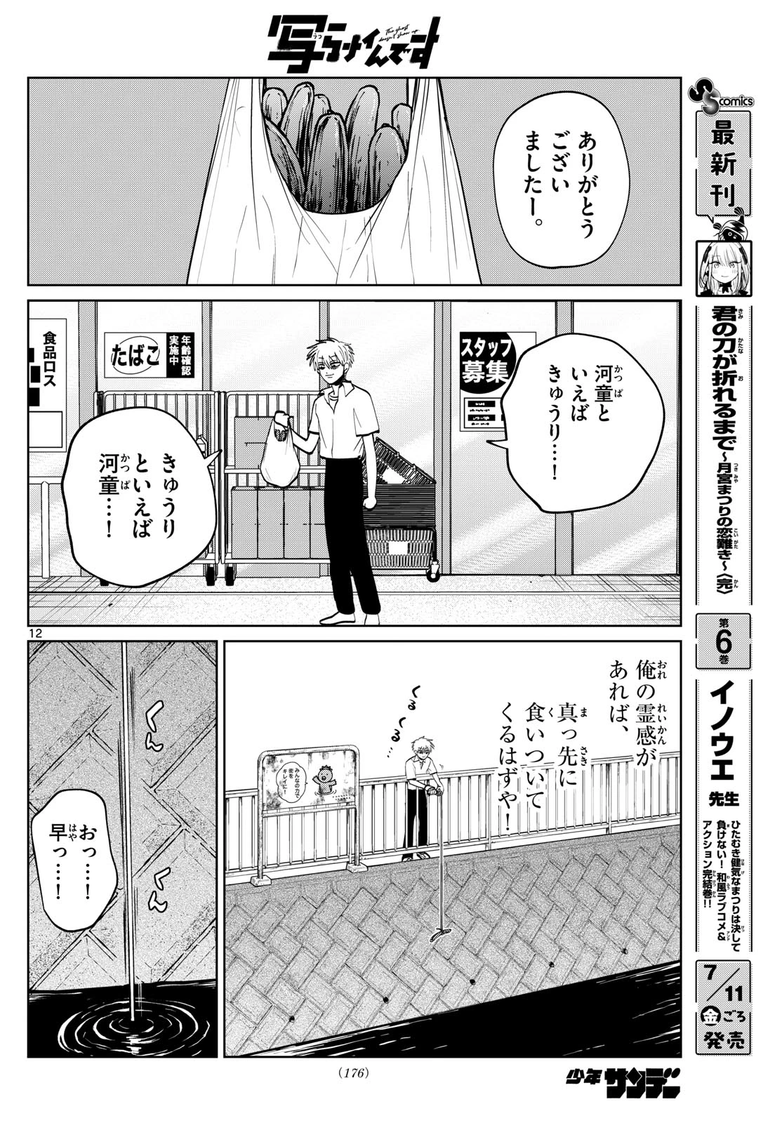 写らナイんです 第60話 - 12